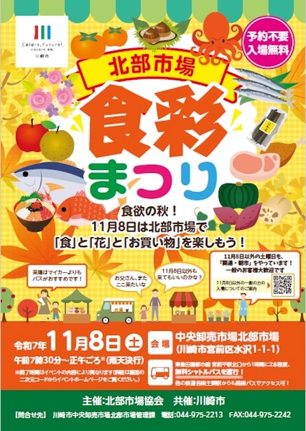 北部市場食彩まつ