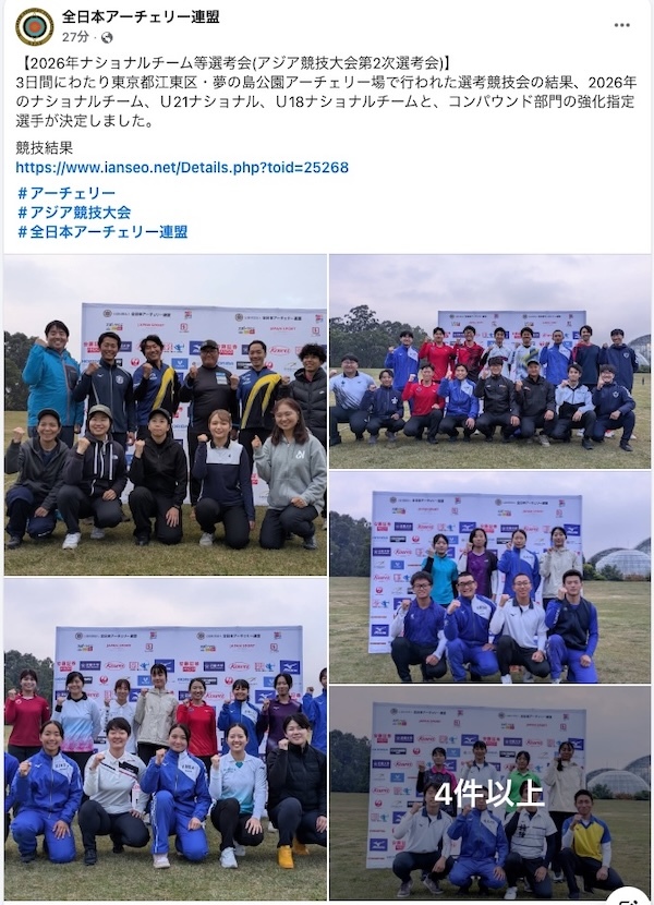 全日本アーチェリー：2026年 全ナショナルチーム選考会・コンパウンド部門強化指定選手選考会