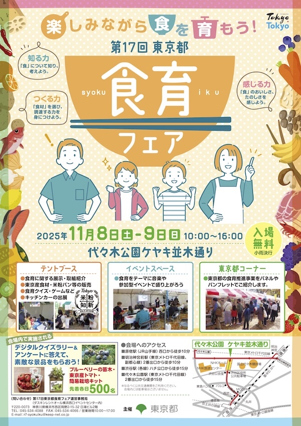 第17回東京都食育フェア