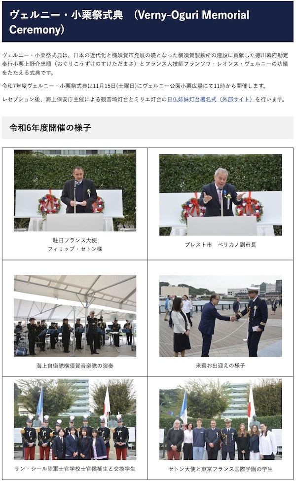 ヴェルニー・小栗祭式典 (Verny-Oguri Memorial Ceremony)