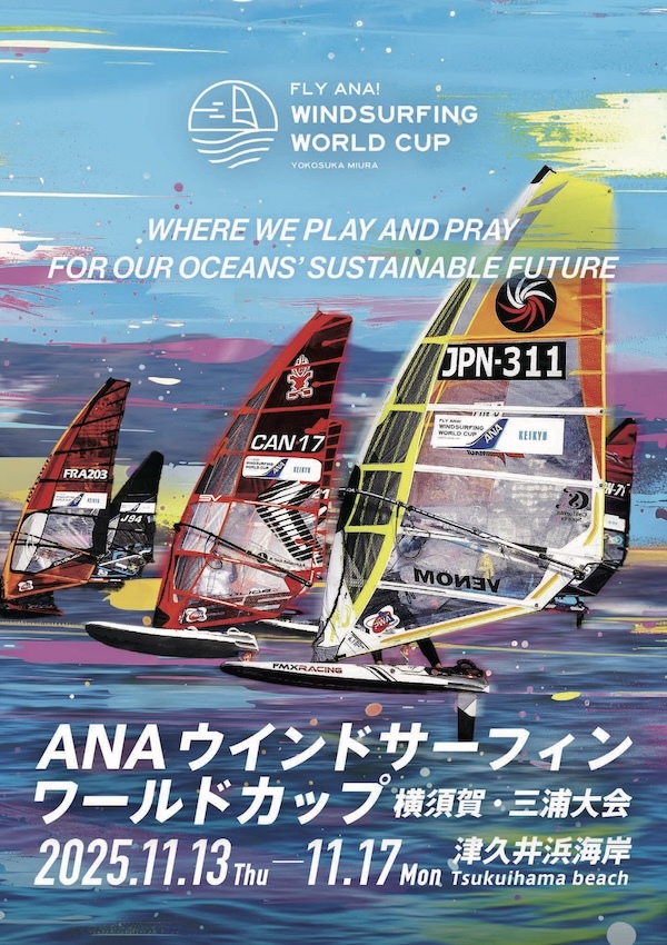 ANAウインドサーフィンワールドカップ 横須賀・三浦大会