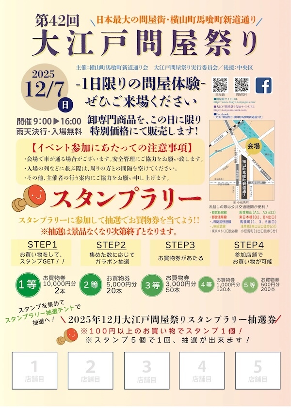 第42回大江戸問屋祭り