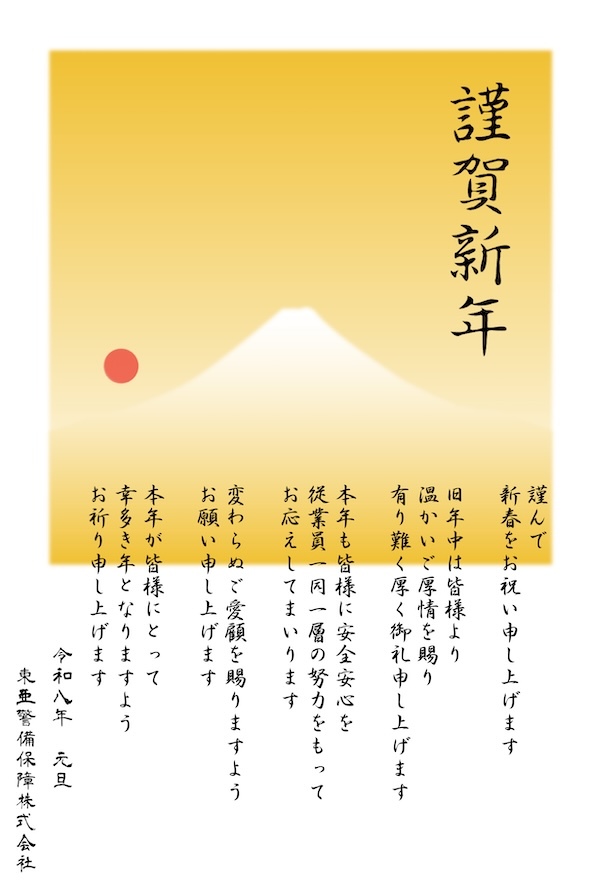 年賀状：新年あけましておめでとうございます