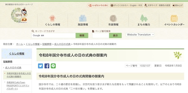 令和8年国分寺市成人の日の式典