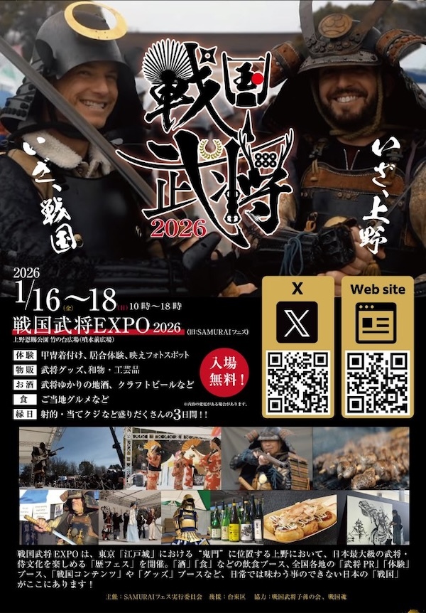 戦国武将EXPO
