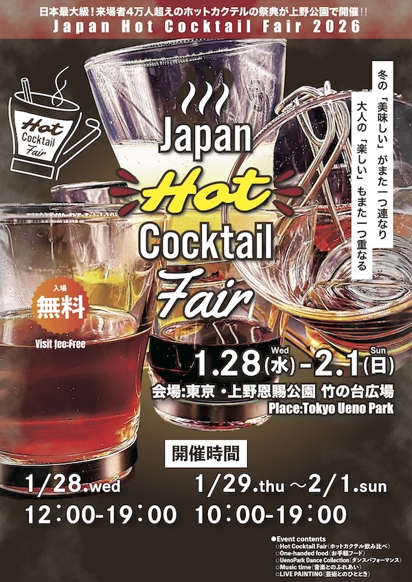 Japan Hot Cocktail Fair 2026