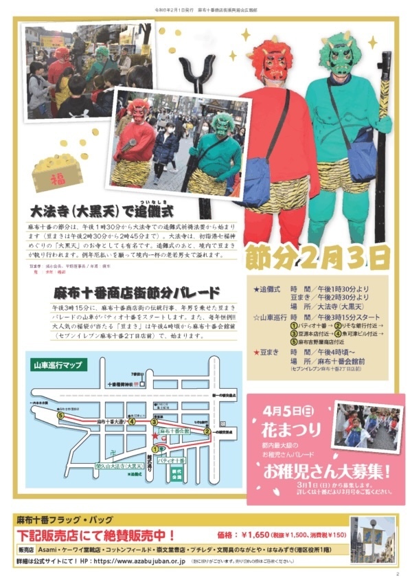 節分会節分パレード