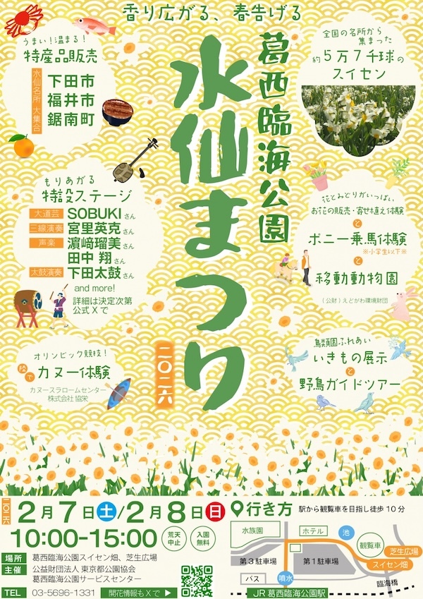 葛西臨海公園「水仙まつり」