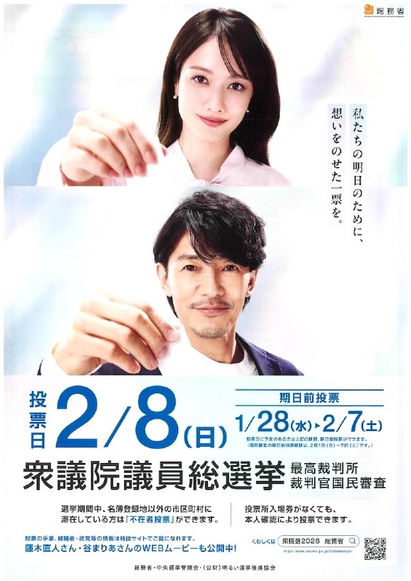 第51回衆議院議員総選挙及び最高裁判所裁判官国民審査