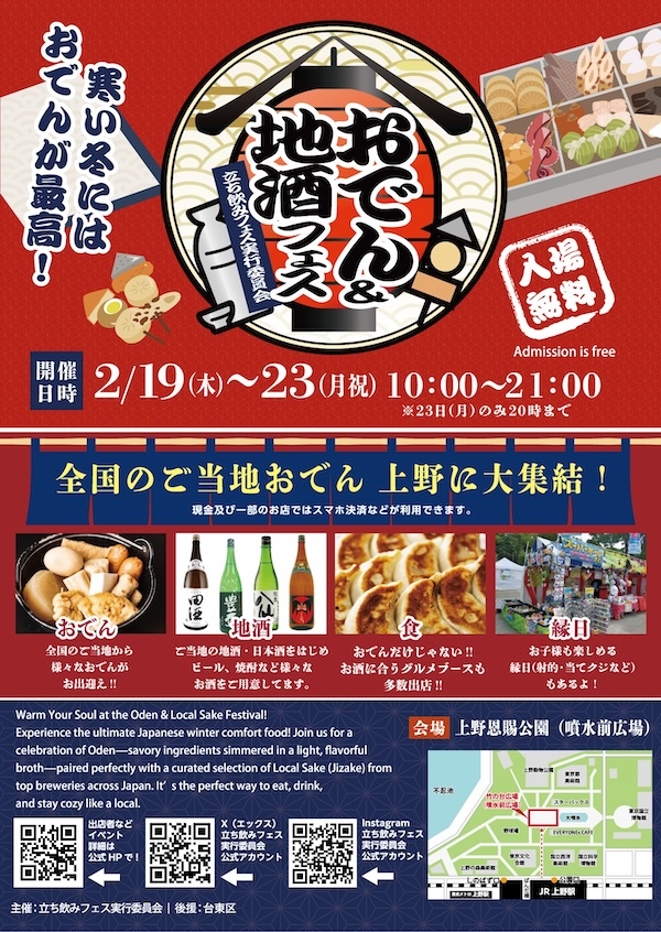 おでん＆地酒フェス 2026