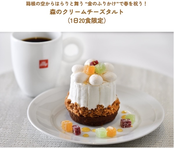 箱根スイーツコレクション 27th collection