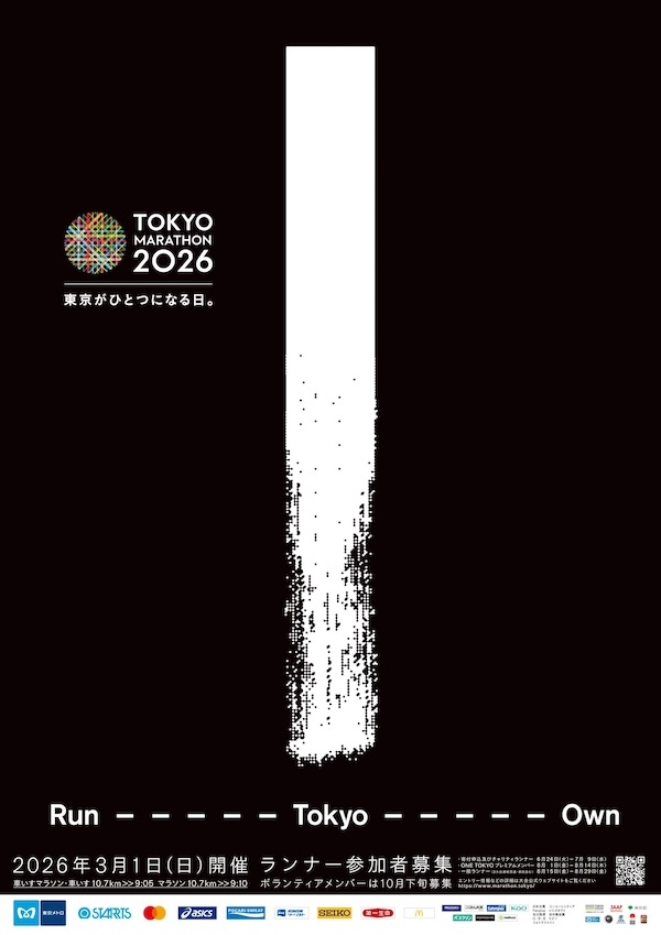 東京マラソン 2026