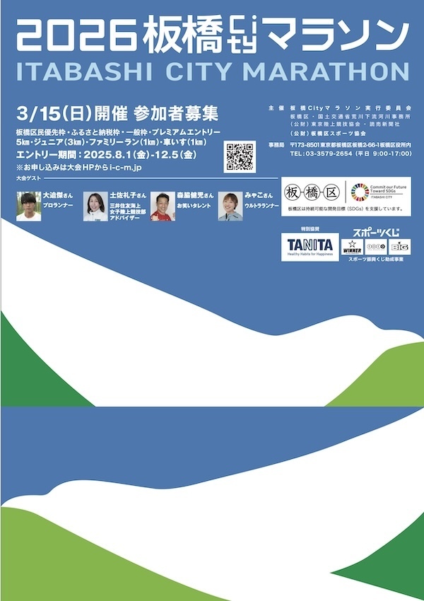 2026 板橋Cityマラソン