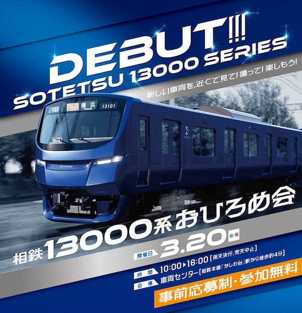 13000系おひろめ会