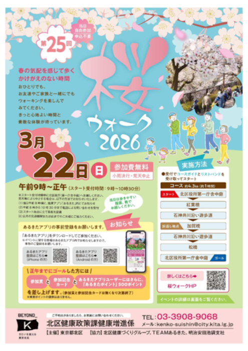桜ウォーク2026