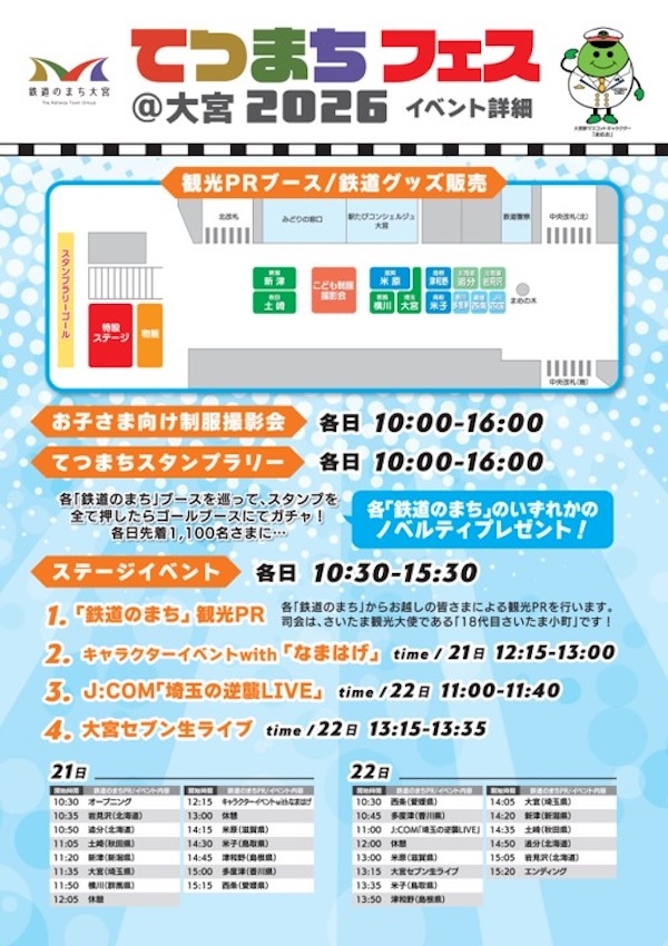 てつまちフェス@大宮2026