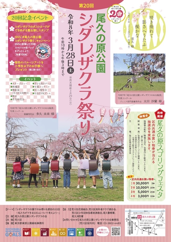 第20回 尾久の原公園シダレザクラ祭り