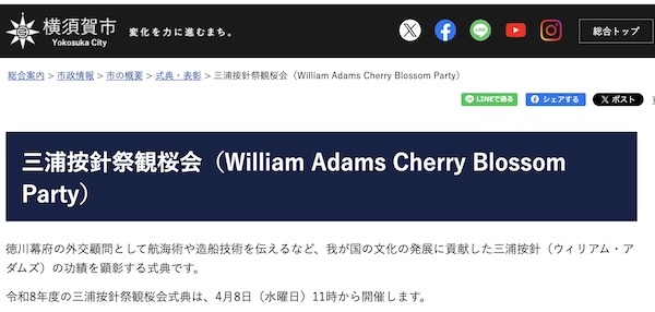 三浦按針祭観桜会（William Adams Cherry Blossom Party）