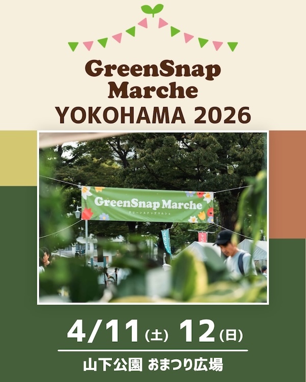 GreenSnap Marche YOKOHAMA 2026