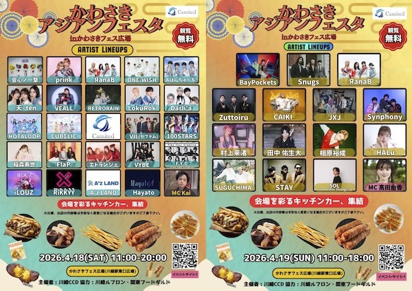 かわさきアジアンフェスタ in かわさきフェス広場