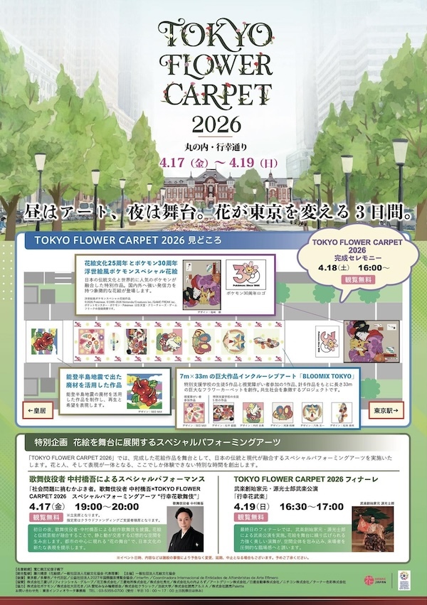 TOKYO FLOWER CARPET 2026 / BLOOMIX TOKYO 2026
