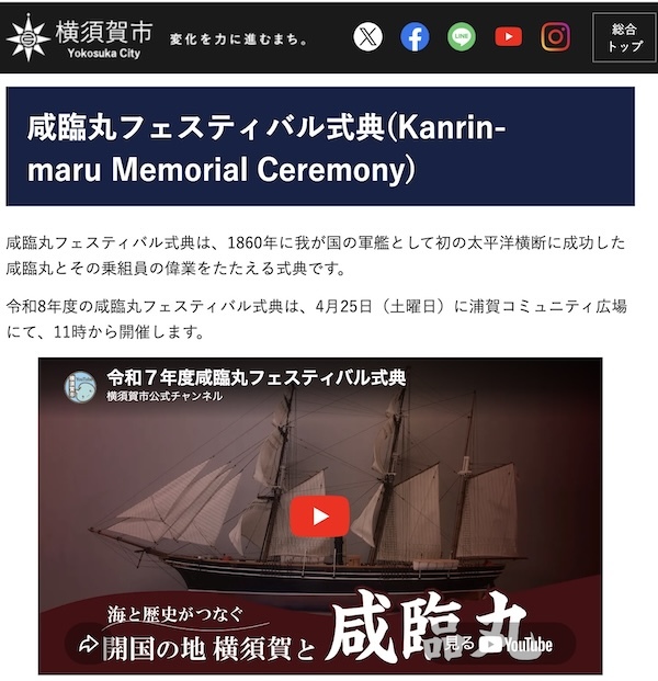咸臨丸フェスティバル式典(Kanrin-maru Memorial Ceremony)