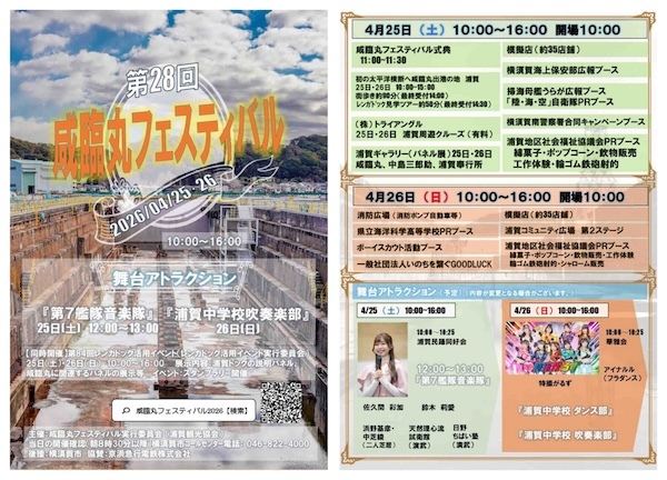 第28回(令和8年度)咸臨丸フェスティバル