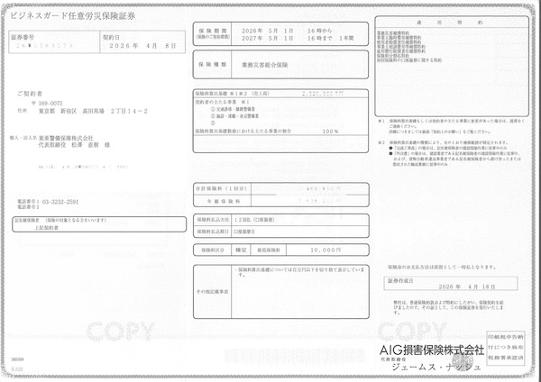 労働災害総合保険