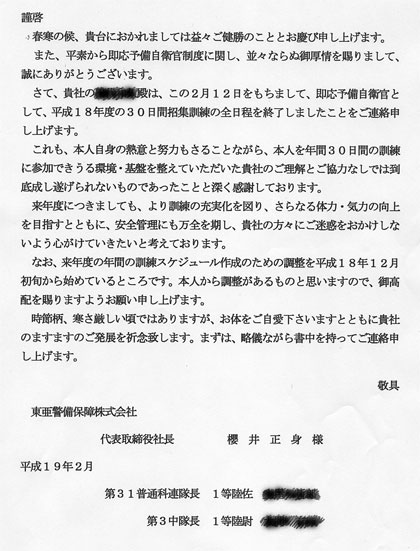 即応予備自衛官制度