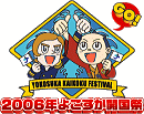 2007年よこすか開国祭