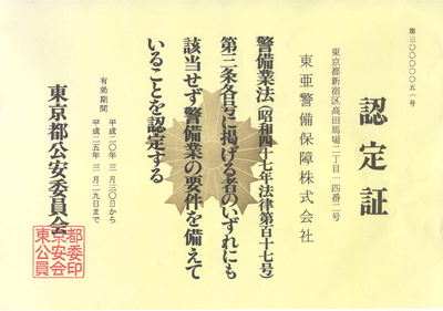 認定証更新