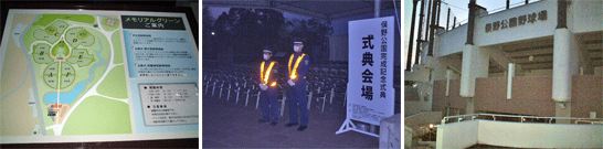 俣野公園完成記念式典及び記念試合