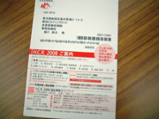 国際福祉機器展2008
