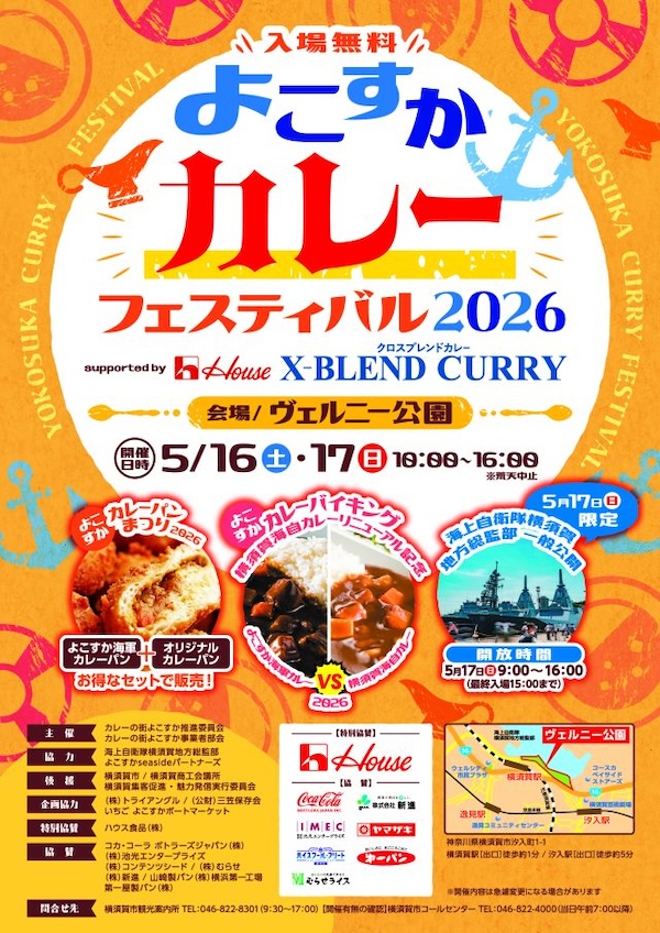 よこすかカレーフェスティバル2026