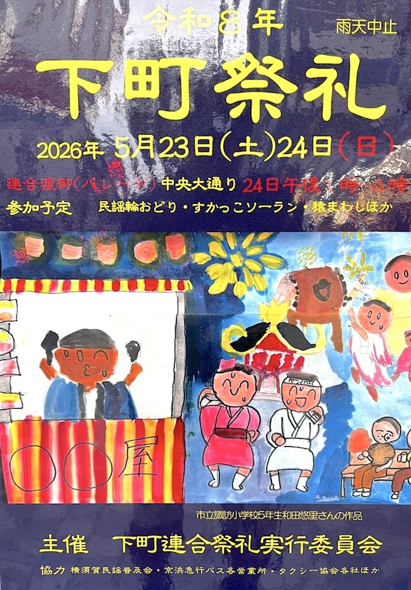 横須賀市内下町祭礼神輿渡御行