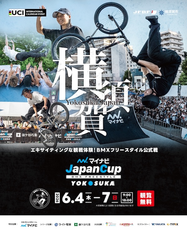 BMXフリースタイル公式戦：マイナビ JapanCup Yokosuka 2026