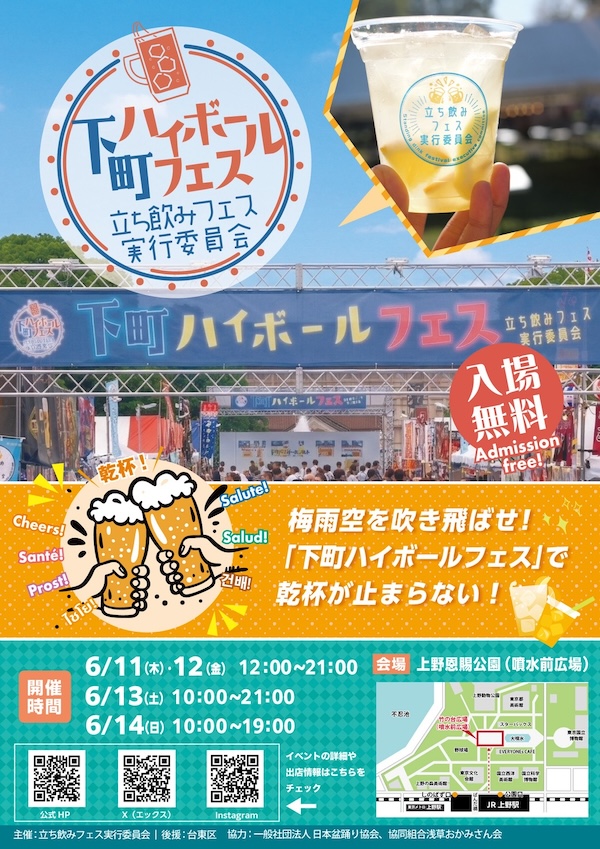 下町ハイボールフェス2026 in 上野恩賜公園