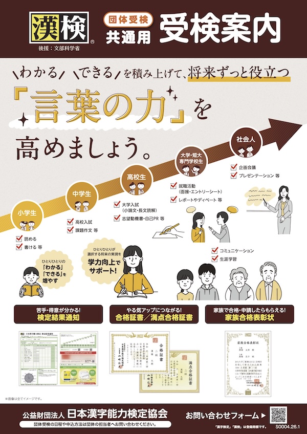 日本漢字能力検定試験：2026年度 第1回