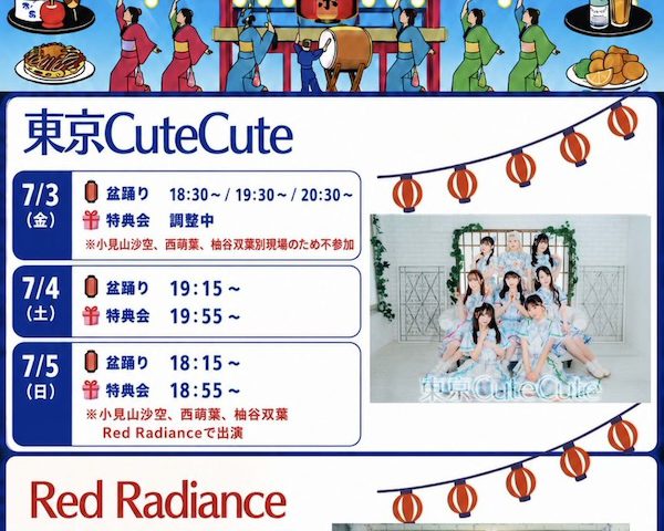 ふるさと東京応援祭 第三回 ビールと浴衣de盆踊りin上野2026