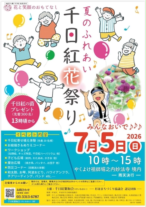 千日紅花祭り