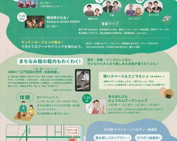柴又川甚まちなみ館 オープニングイベント
