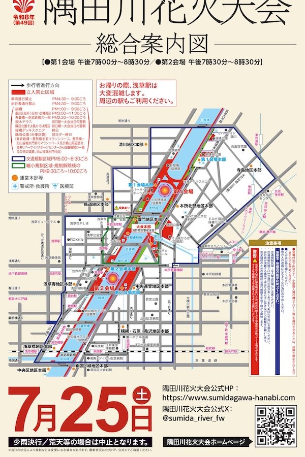 隅田川花火大会