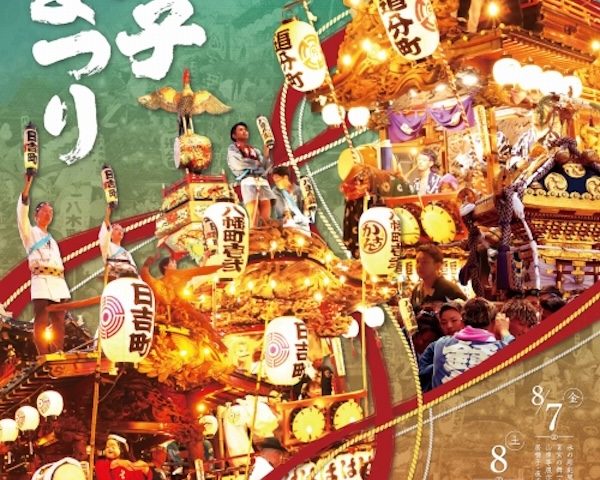 八王子まつり