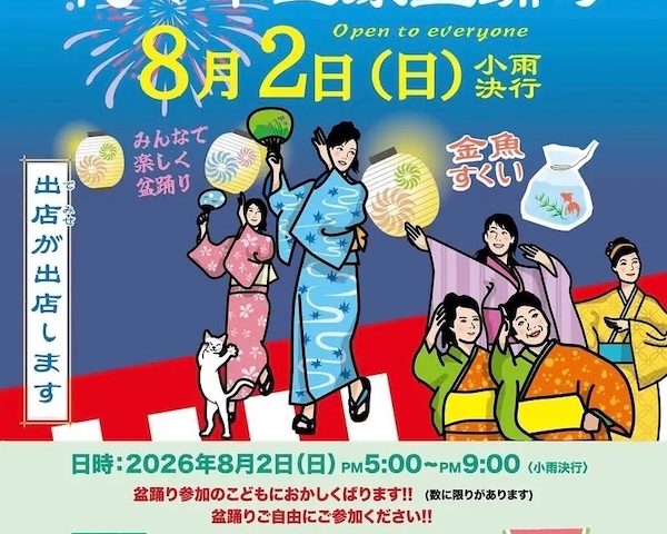 代々木上原盆踊り