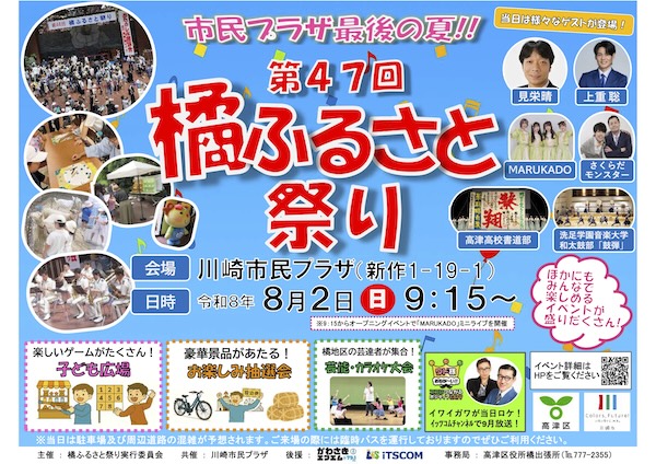 橘ふるさと祭り