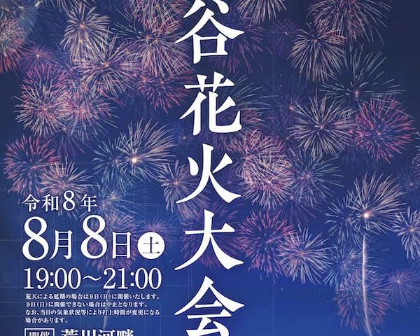 熊谷花火大会