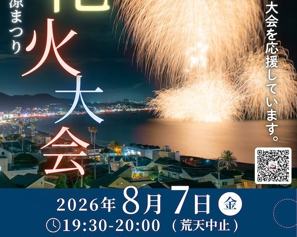 第46回三浦海岸納涼まつり花火大会