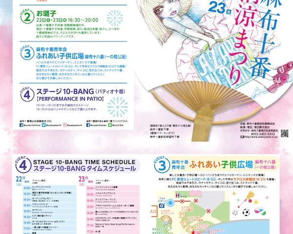 麻布十番納涼まつり