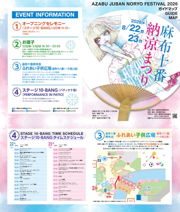 麻布十番納涼まつり