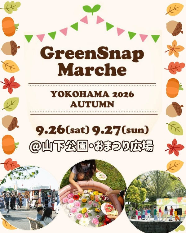 GreenSnap Marche YOKOHAMA 2026
